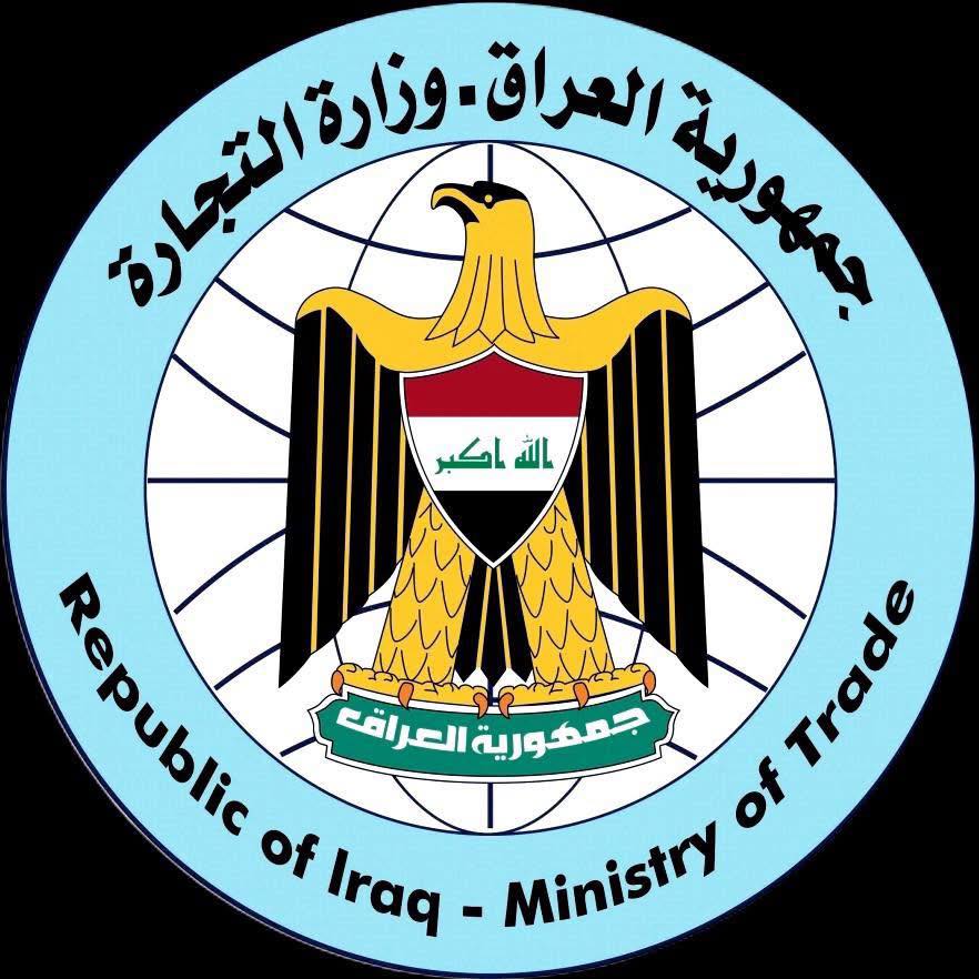 وزارة التجارة العراقية