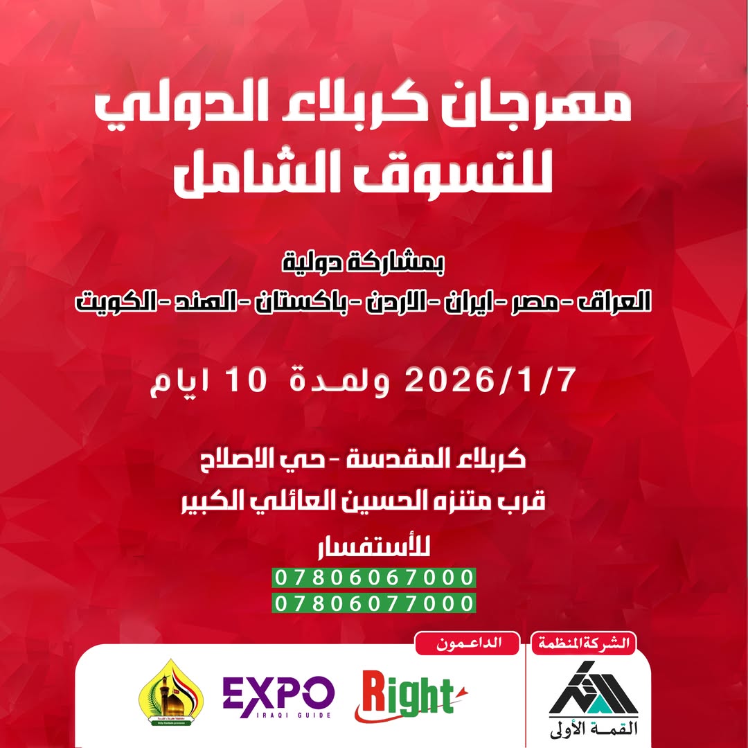 مصر في كربلاء